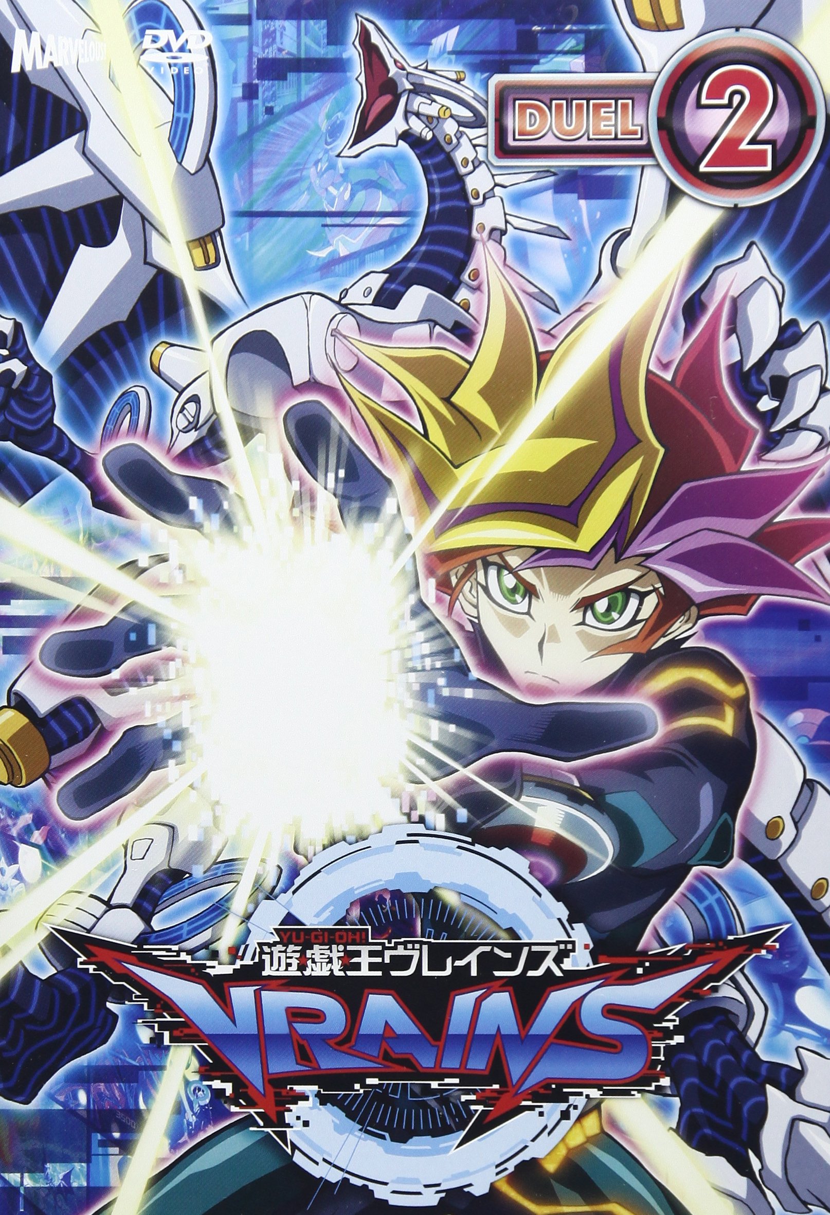 【中古】【非常に良い】遊☆戯☆王ＶＲＡＩＮＳ　ＤＵＥＬ－２ [DVD]