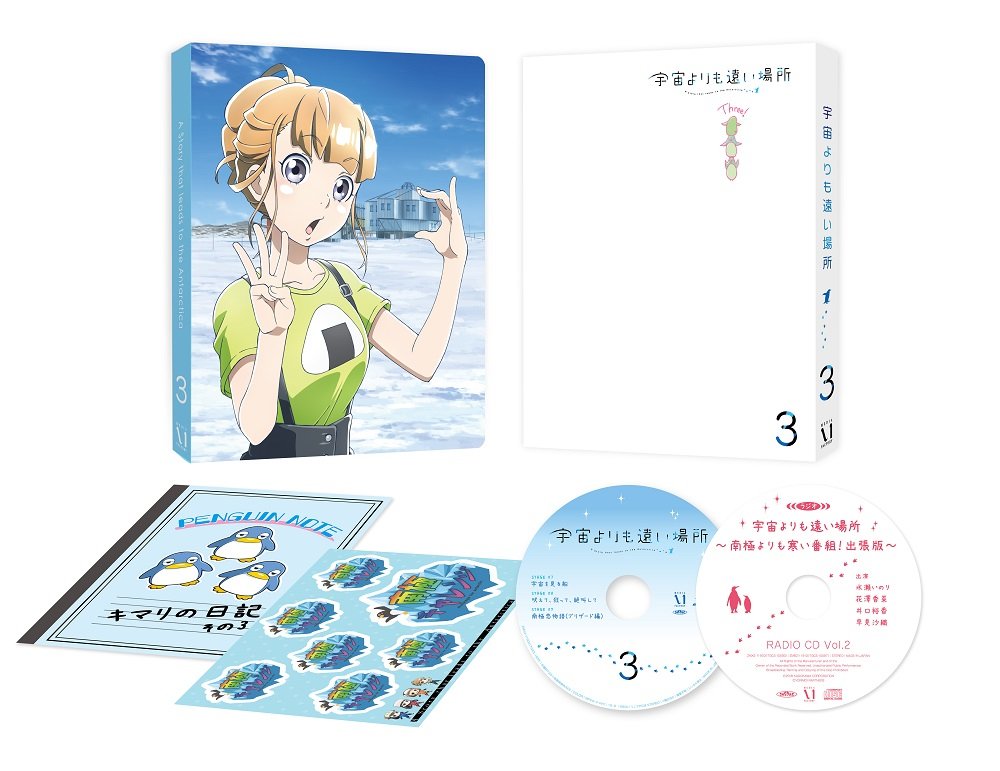 【中古】【非常に良い】宇宙よりも遠い場所 3 [Blu-ray]｜スカイマーケットプラス 7,309円