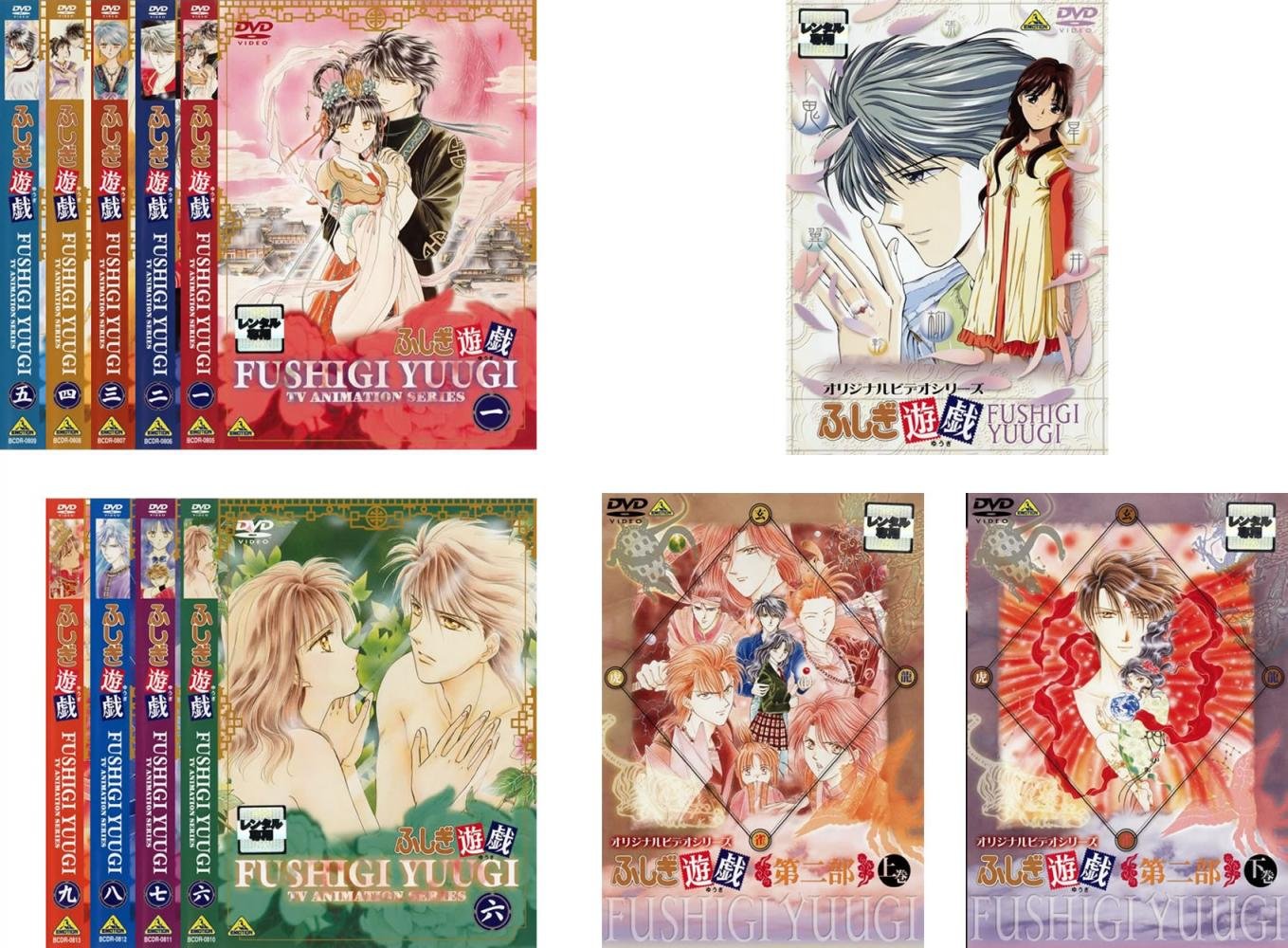 【中古】【非常に良い】ふしぎ遊戯 TV版 全9巻 + OVA 全3巻 [レンタル落ち] 全12巻セット [マーケットプレイスDVDセット商品]