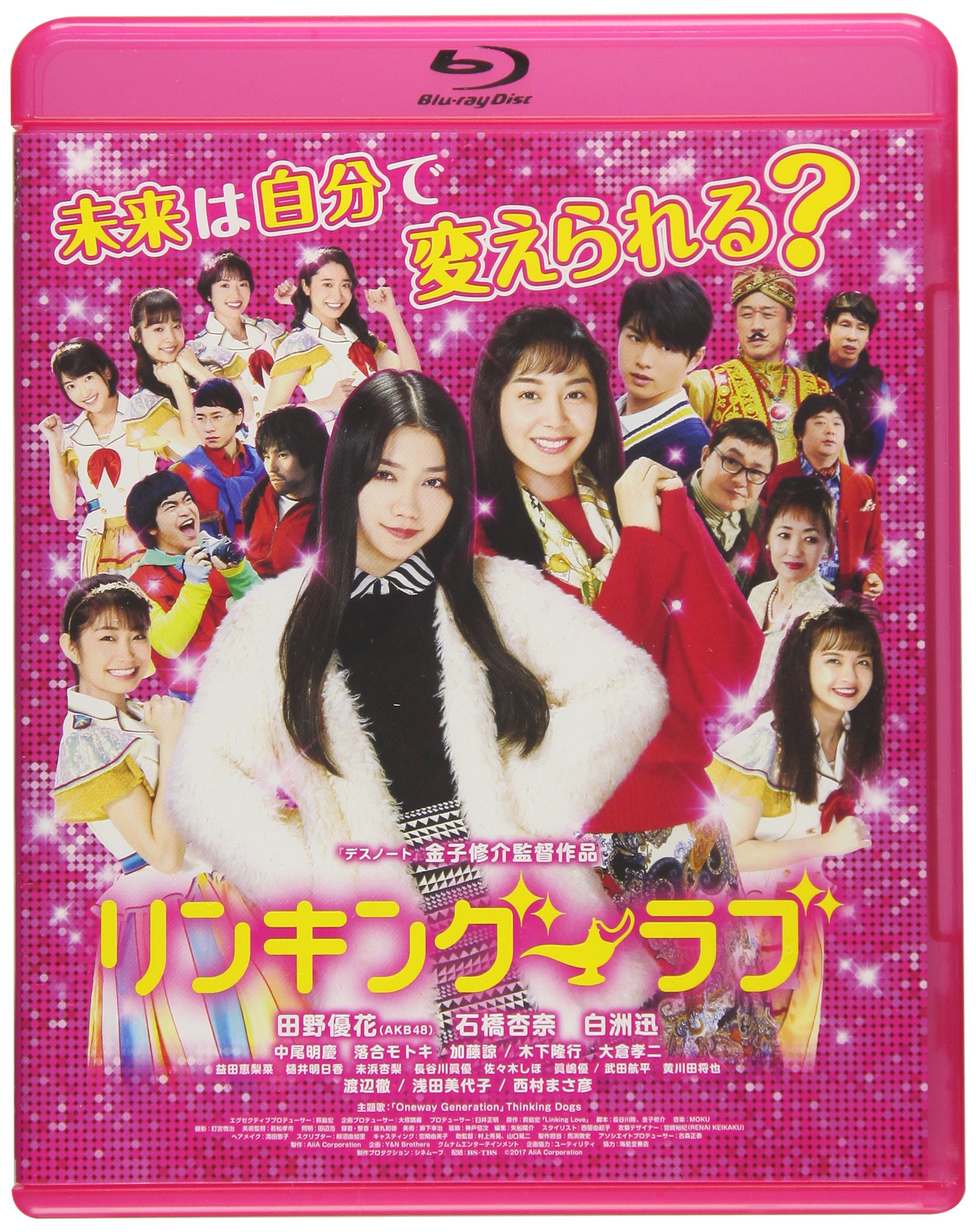 【中古】【非常に良い】リンキング・ラブ [Blu-ray]｜スカイマーケットプラス