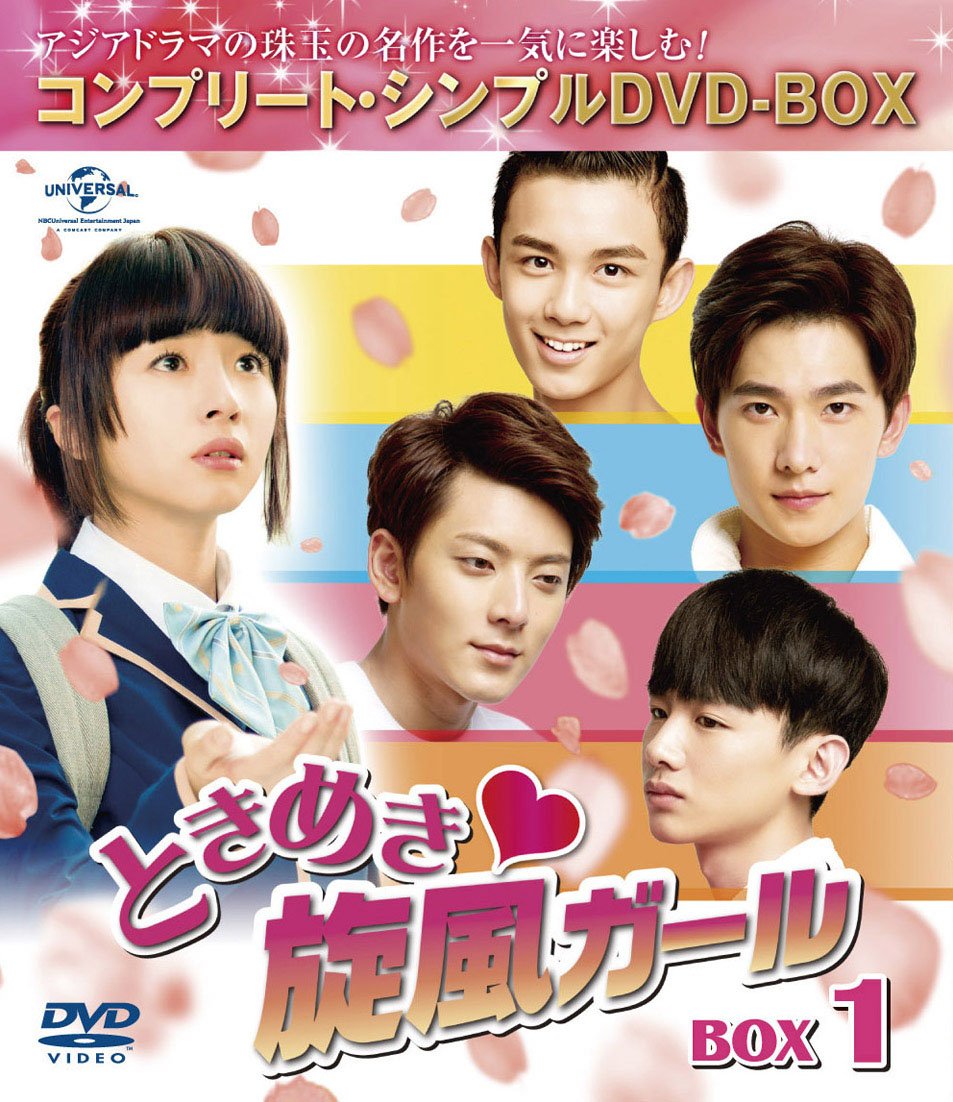 【中古】【非常に良い】ときめき旋風ガール BOX1 (コンプリート・シンプルDVD-BOX5000円シリーズ) (生産)