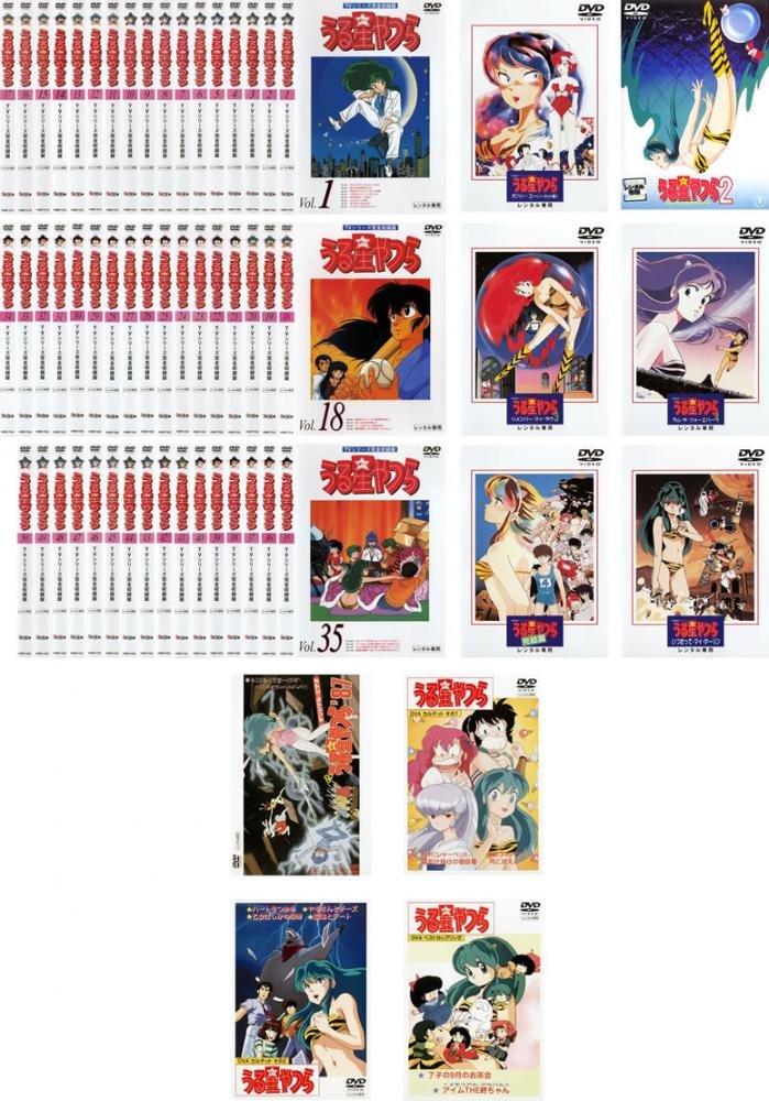 【中古】【非常に良い】うる星やつらTVシリーズ完全収録版 全50巻 + 劇場版 オンリー・ユー、ビューティフル・ドリーマー、リメンバー・マイ・ラヴ、ラム・ザ・フォーエバー、完結篇、いつだって・マイ・ダーリン + OVA|スカイマーケットプラス