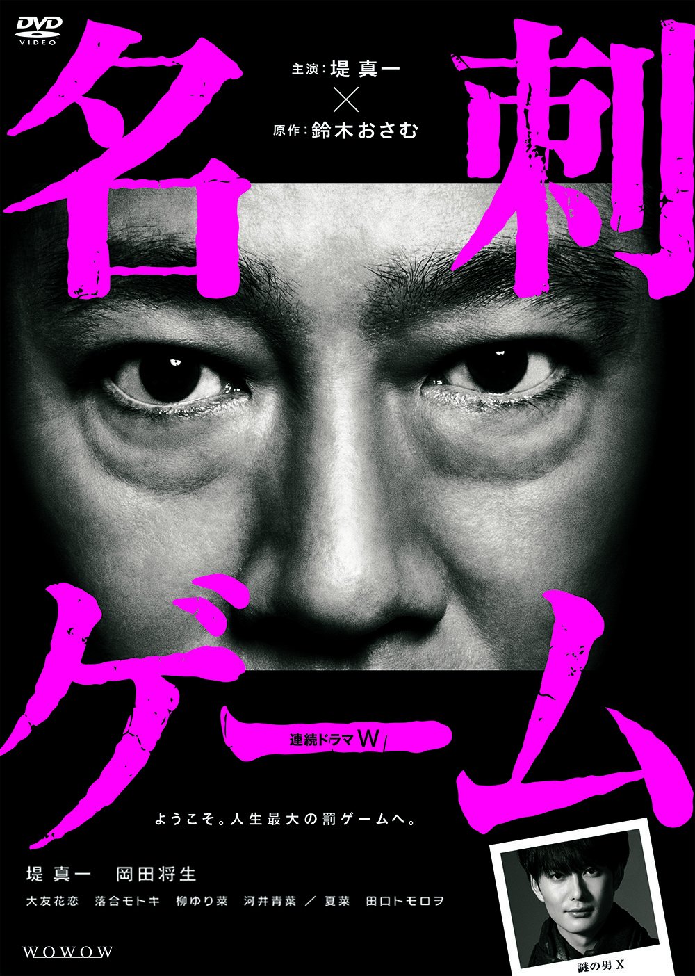 【中古】【非常に良い】連続ドラマW 名刺ゲーム DVD-BOX|スカイマーケットプラス