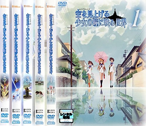 【中古】【非常に良い】空を見上げる少女の瞳に映る世界 [レンタル落ち] 全5巻セット [マーケットプレイスDVDセット商品]画像