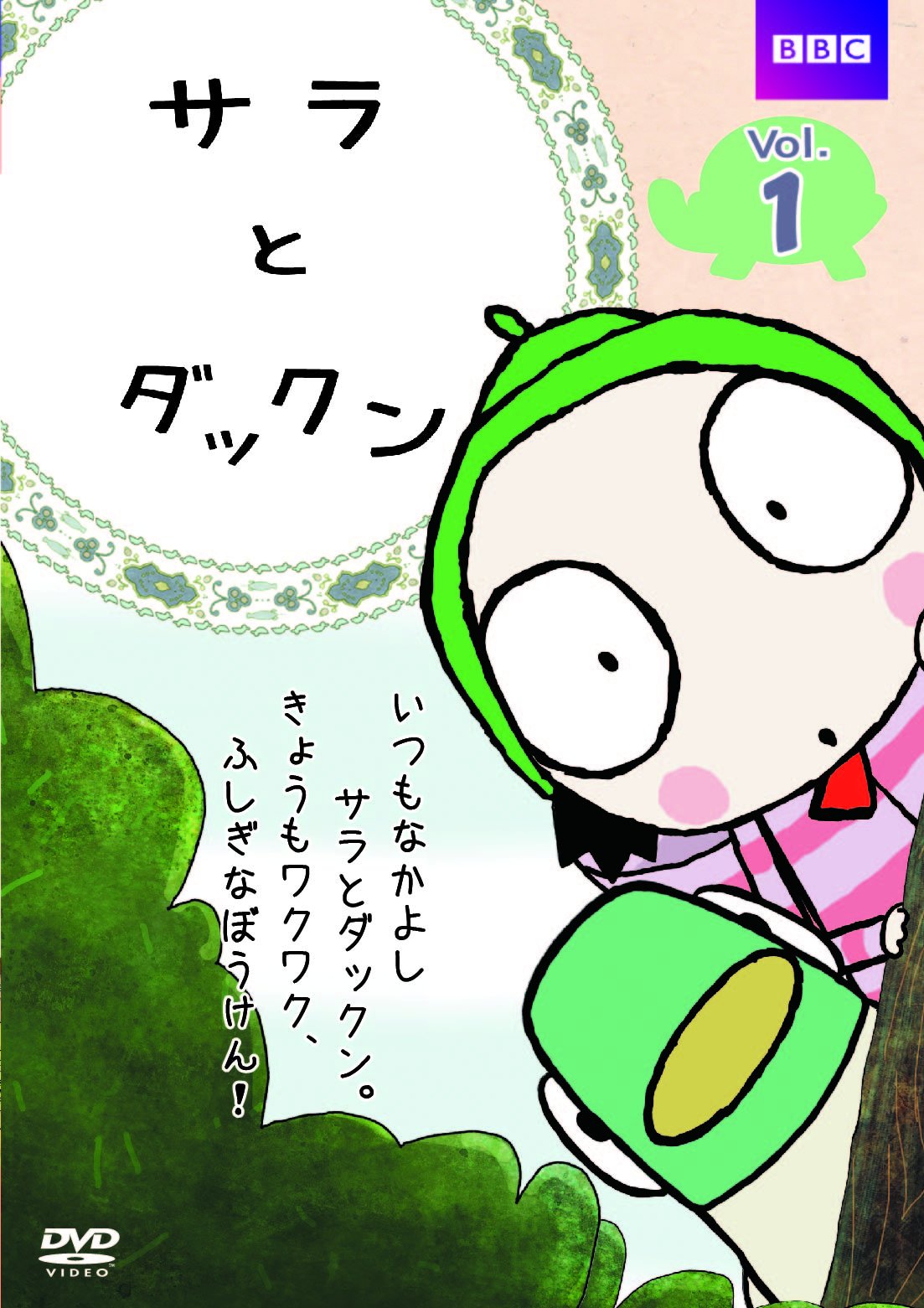 【中古】【非常に良い】サラとダックン Vol.1 [DVD]