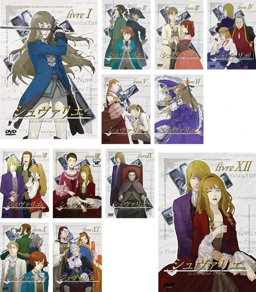【中古】【非常に良い】シュヴァリエ[レンタル落ち] 全12巻セット [マーケットプレイスDVDセット商品]｜スカイマーケットプラス