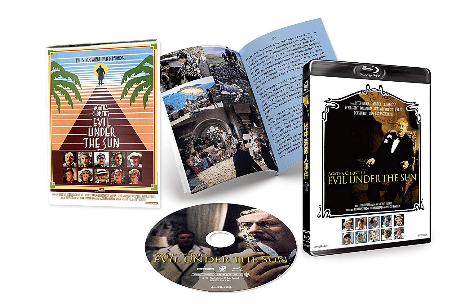 【中古】【非常に良い】地中海殺人事件 [Blu-ray]｜スカイマーケットプラス