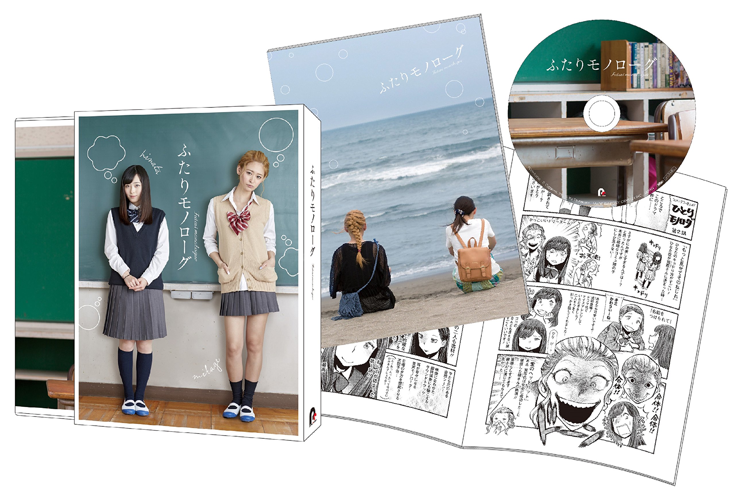 【中古】【非常に良い】ふたりモノローグ [Blu-ray]