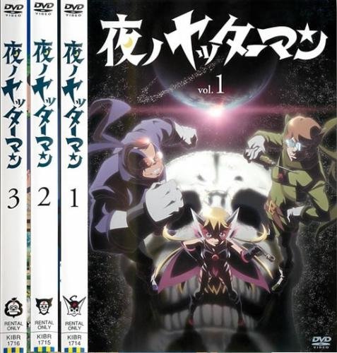 【中古】【非常に良い】夜ノヤッターマン [レンタル落ち] 全3巻セット [マーケットプレイスDVDセット商品]｜スカイマーケットプラス
