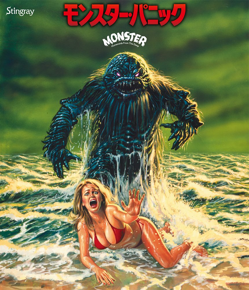 【中古】【非常に良い】モンスター・パニック [Blu-ray]