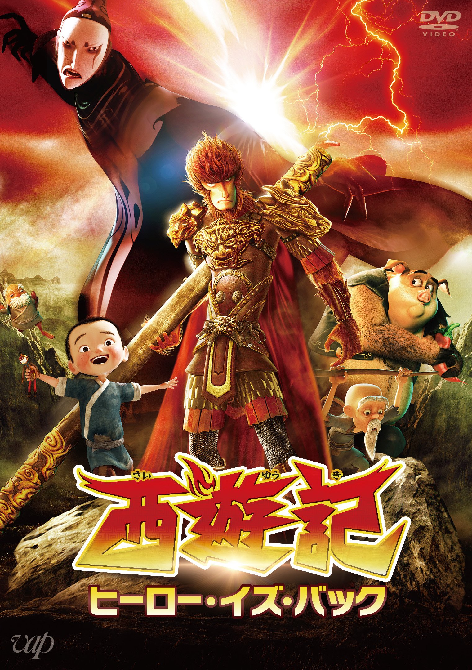 【中古】【非常に良い】西遊記 ヒーロー・イズ・バック [Blu-ray]