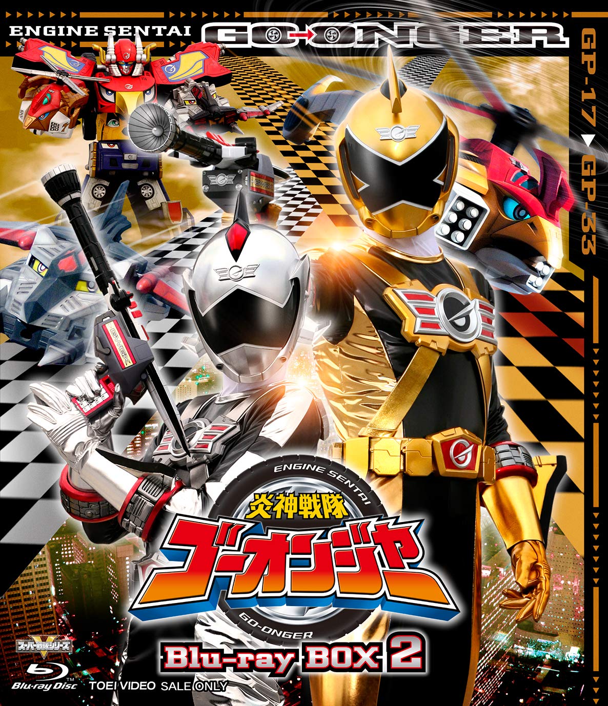 【中古】【非常に良い】炎神戦隊ゴーオンジャー Blu-ray BOX2 19,697円