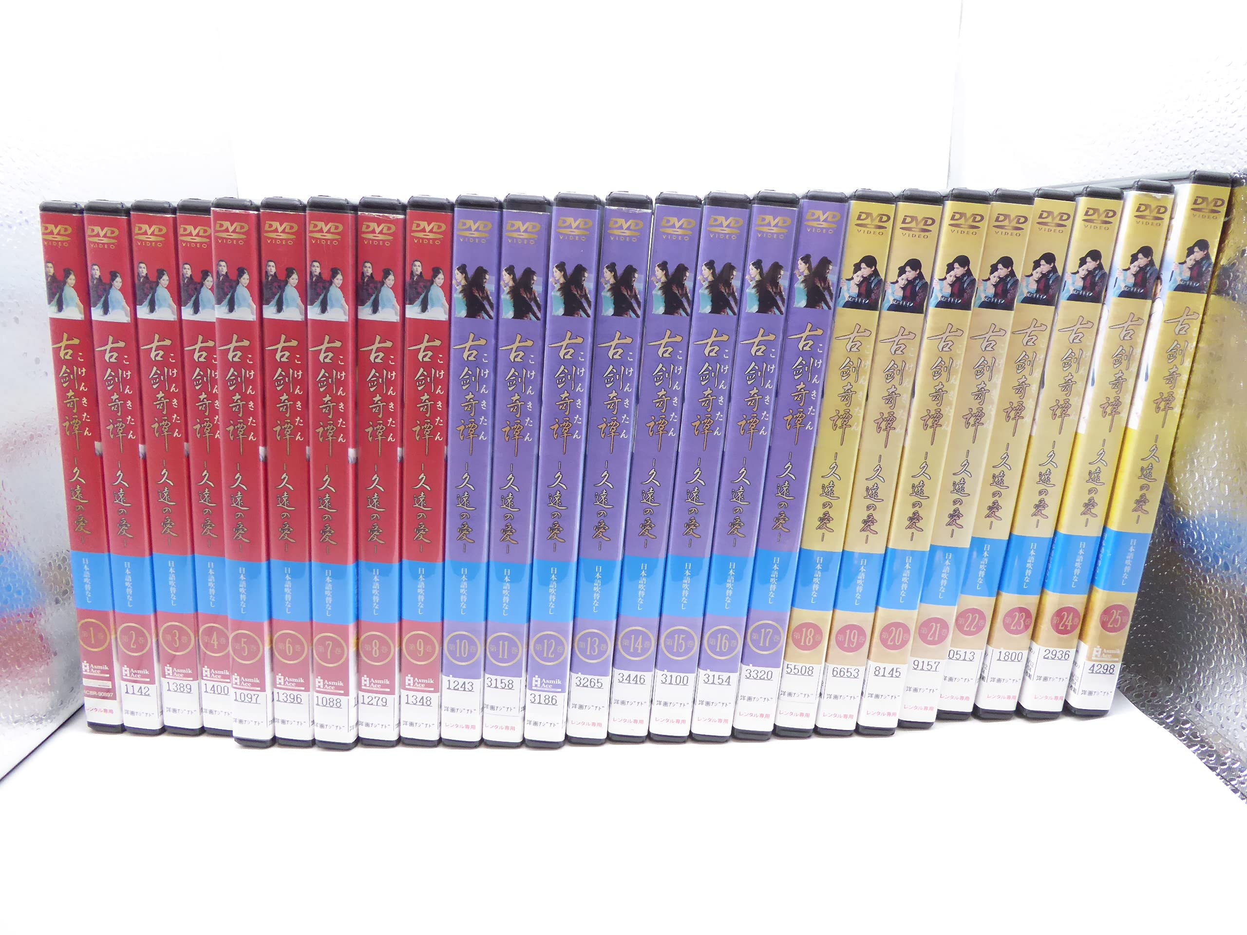 【中古】【非常に良い】古剣奇譚 ~久遠の愛~ [レンタル落ち] （全25巻セット） [マーケットプレイス DVDセット]