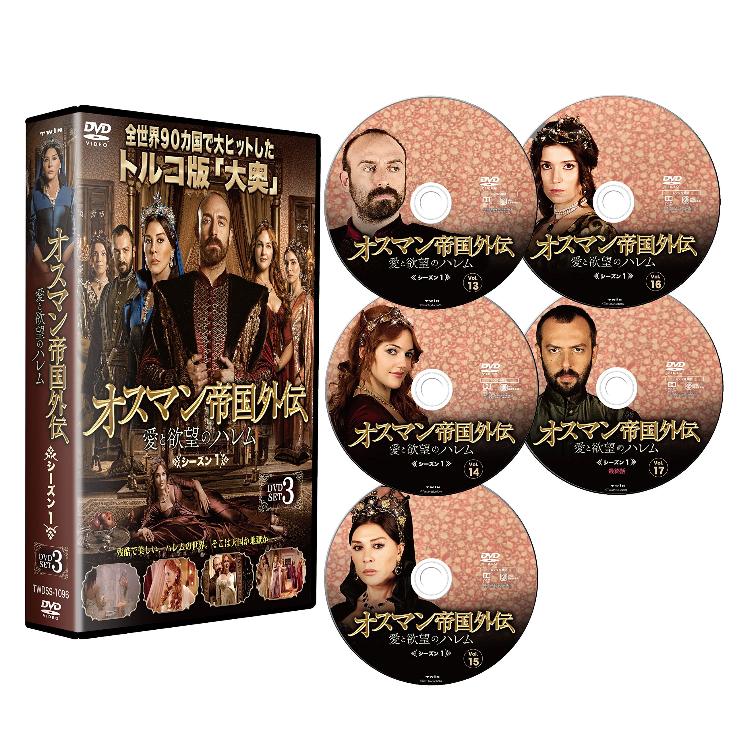 【中古】【非常に良い】オスマン帝国外伝~愛と欲望のハレム~ シーズン1 DVD-SET 3 [DVD]｜スカイマーケットプラス