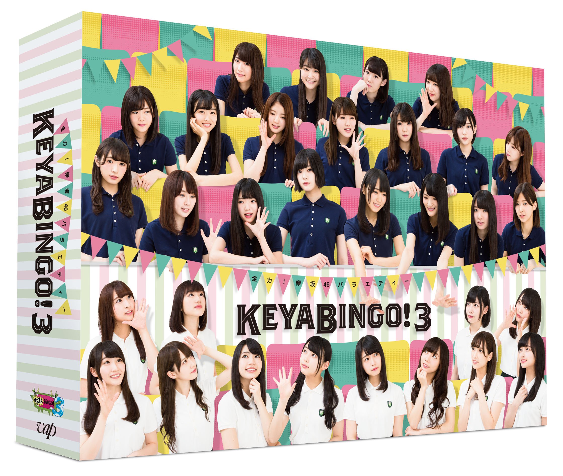 【中古】【非常に良い】全力! 欅坂46バラエティー KEYABINGO! 3 DVD-BOX