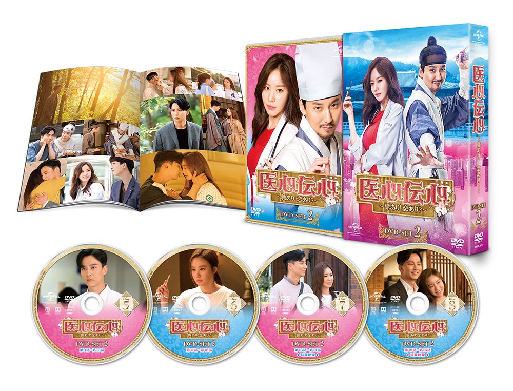 【中古】【非常に良い】医心伝心～脈あり!恋あり?～ DVD-SET2