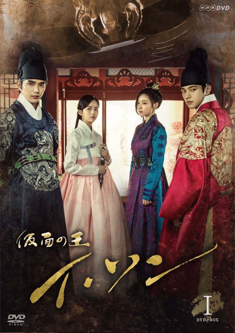 【中古】【非常に良い】仮面の王　イ・ソン　DVD－BOX1