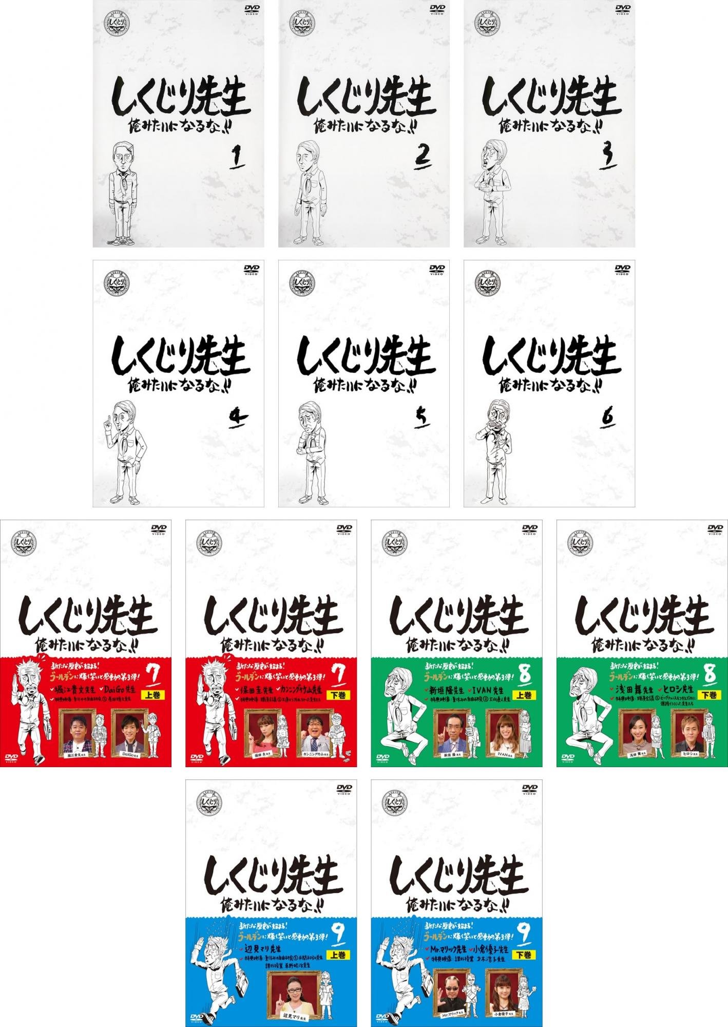 【中古】【非常に良い】しくじり先生 俺みたいになるな!! [レンタル落ち] 全12巻セット [マーケットプレイスDVDセット商品]｜スカイマーケットプラス