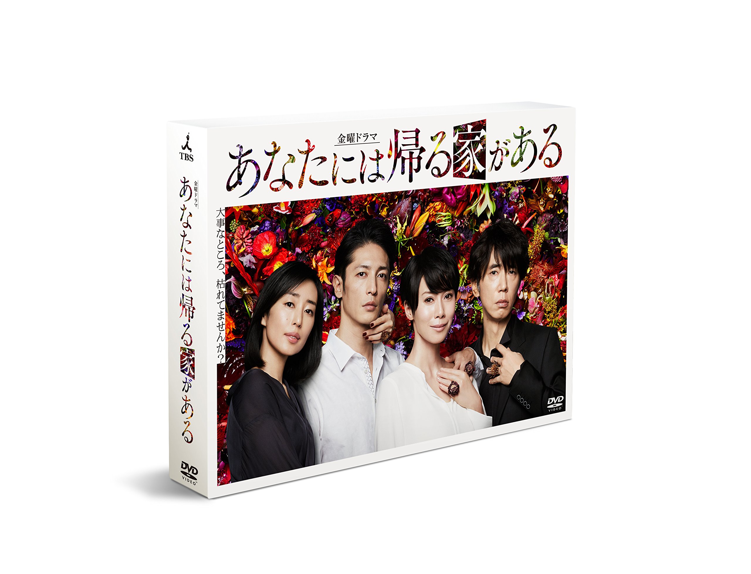 【中古】【非常に良い】あなたには帰る家がある -ディレクターズカット版- DVD-BOX
