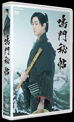 【中古】【非常に良い】鳴門秘帖 DVDBOX