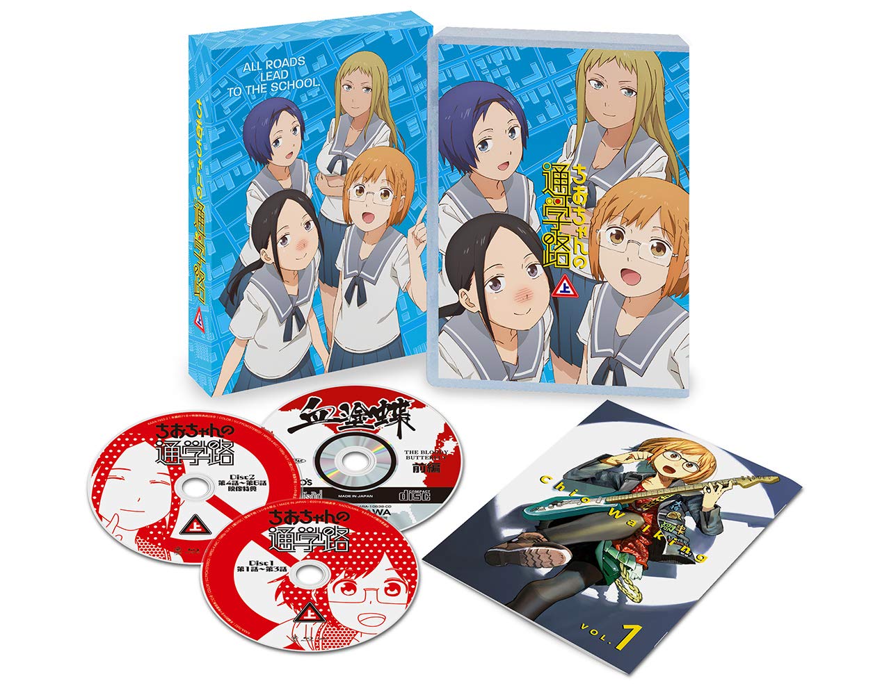 【中古】【非常に良い】ちおちゃんの通学路 上巻 [Blu-ray]