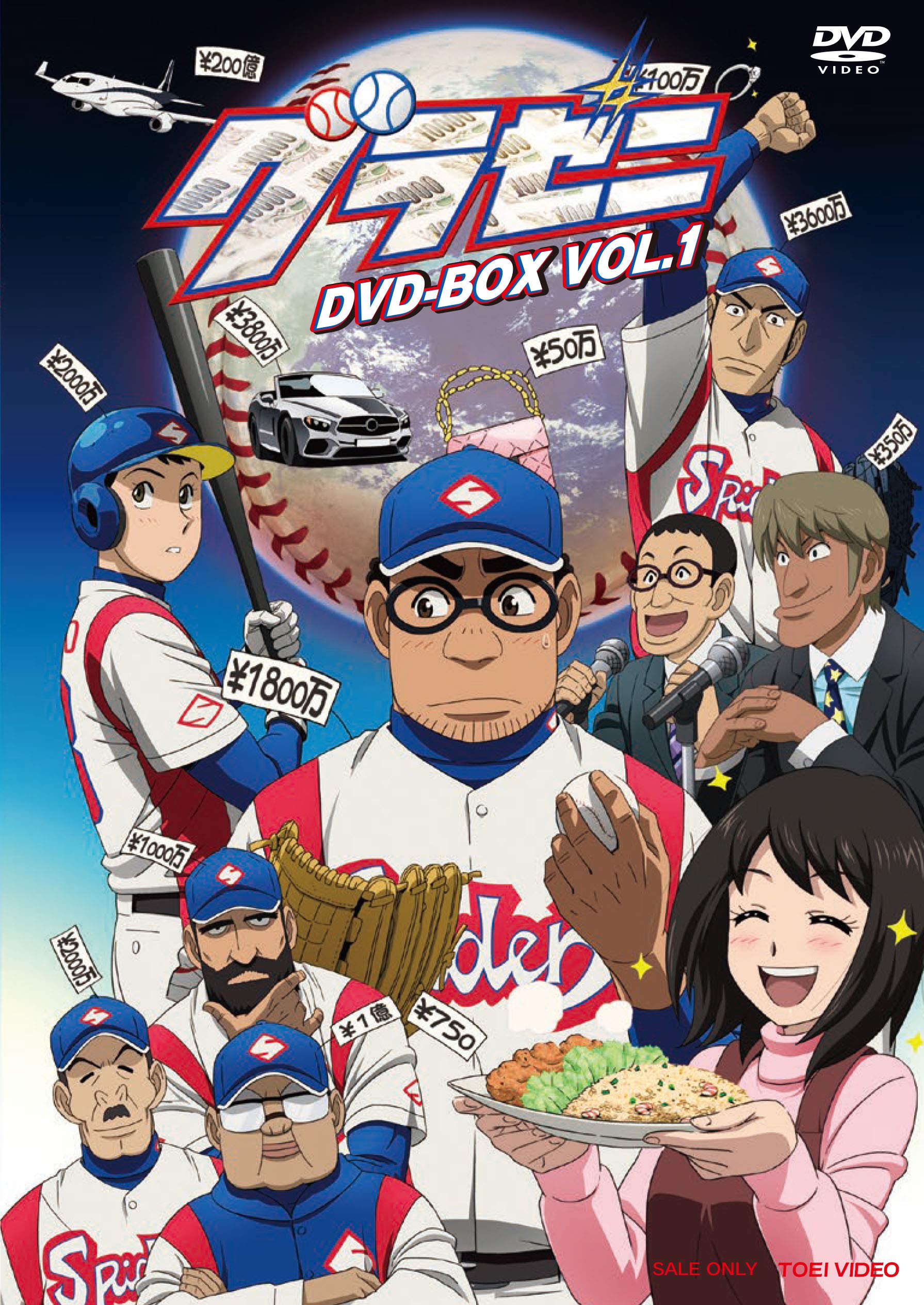 【中古】【非常に良い】グラゼニ DVD-BOX VOL.1