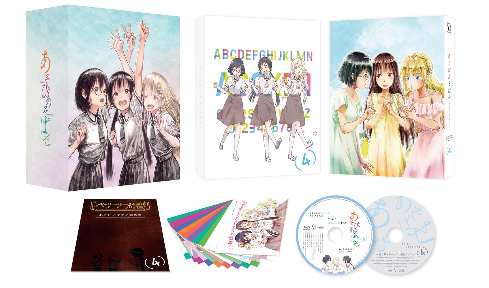【中古】【非常に良い】あそびあそばせ 4 [Blu-ray]