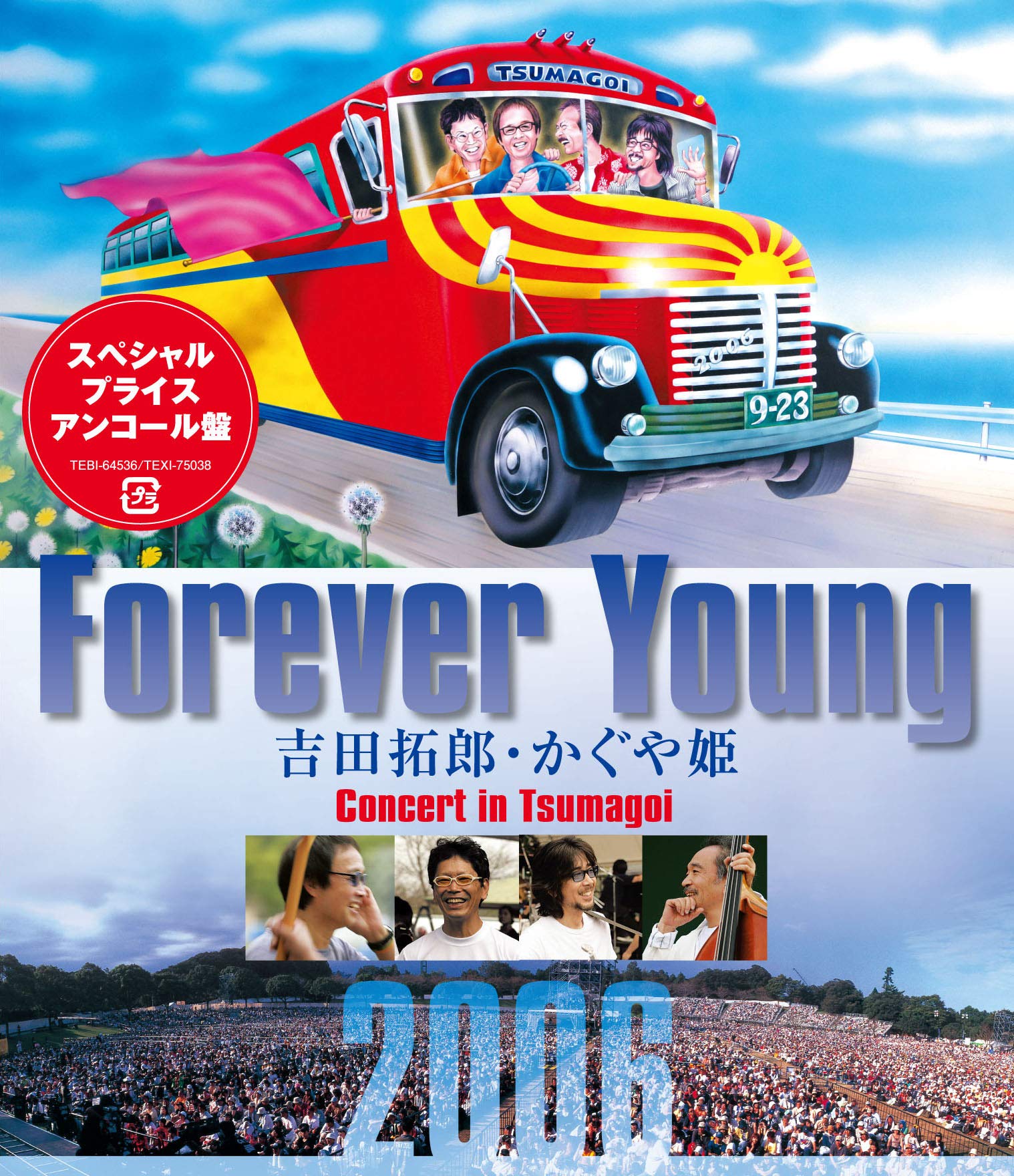 【中古】【非常に良い】Forever Young 吉田拓郎・かぐや姫 Concert in つま恋2006 [Blu-ray]