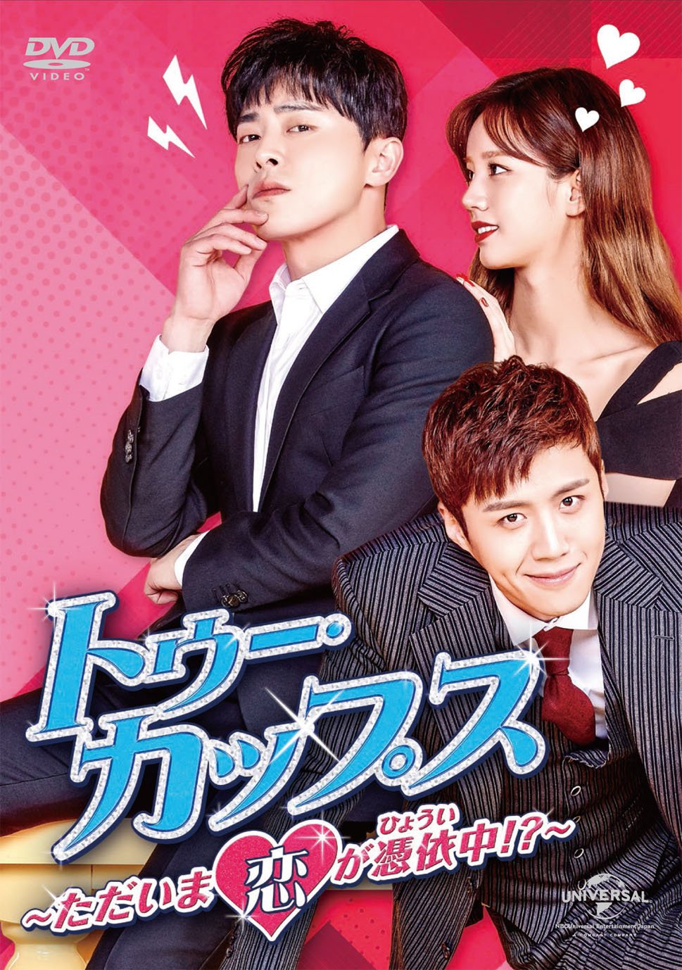 【中古】【非常に良い】トゥー・カップス~ただいま恋が憑依中!?~ DVD-SET2