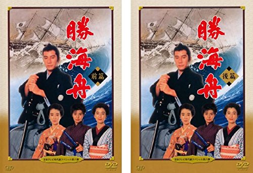 【中古】【非常に良い】日本テレビ時代劇スペシャル6弾 勝海舟 前編 後編 [レンタル落ち] 全2巻セット [マーケットプレイスDVDセット商品]