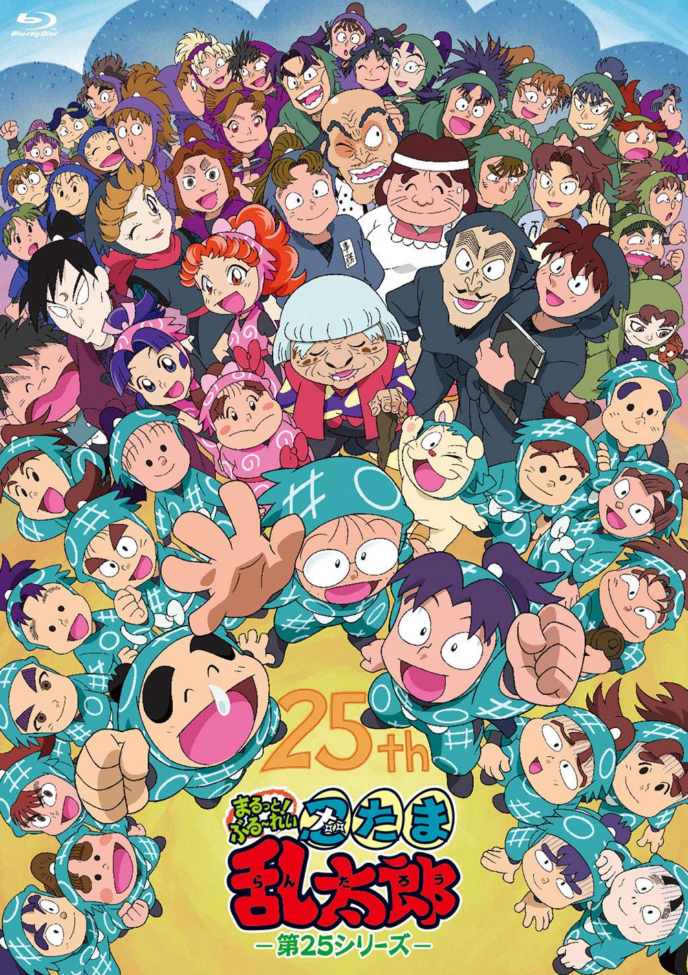 【中古】【非常に良い】TVアニメ「忍たま乱太郎」 まるっと! ぶる~れい 第25シリーズ [Blu-ray]