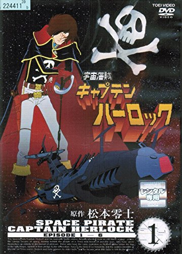 【中古】【非常に良い】宇宙海賊キャプテンハーロック [レンタル落ち] （全7巻セット） [マーケットプレイス DVDセット]