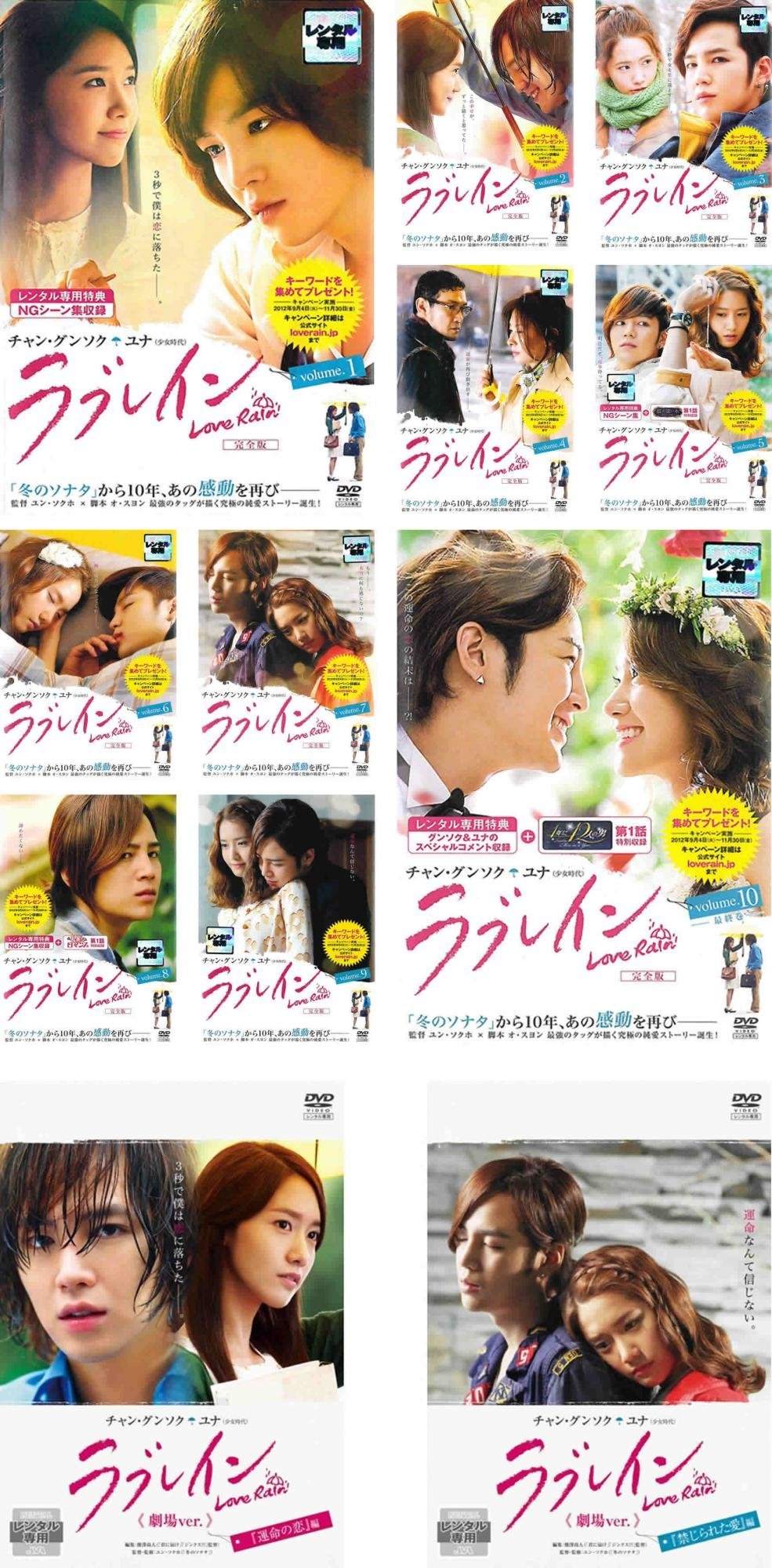 【中古】【非常に良い】ラブレインTVドラマ 完全版 全10巻 + 劇場ver 運命の恋 + 禁じられた愛 [レンタル落ち] 全12巻セット [マーケットプレイスDVDセット商品]｜スカイマーケットプラス