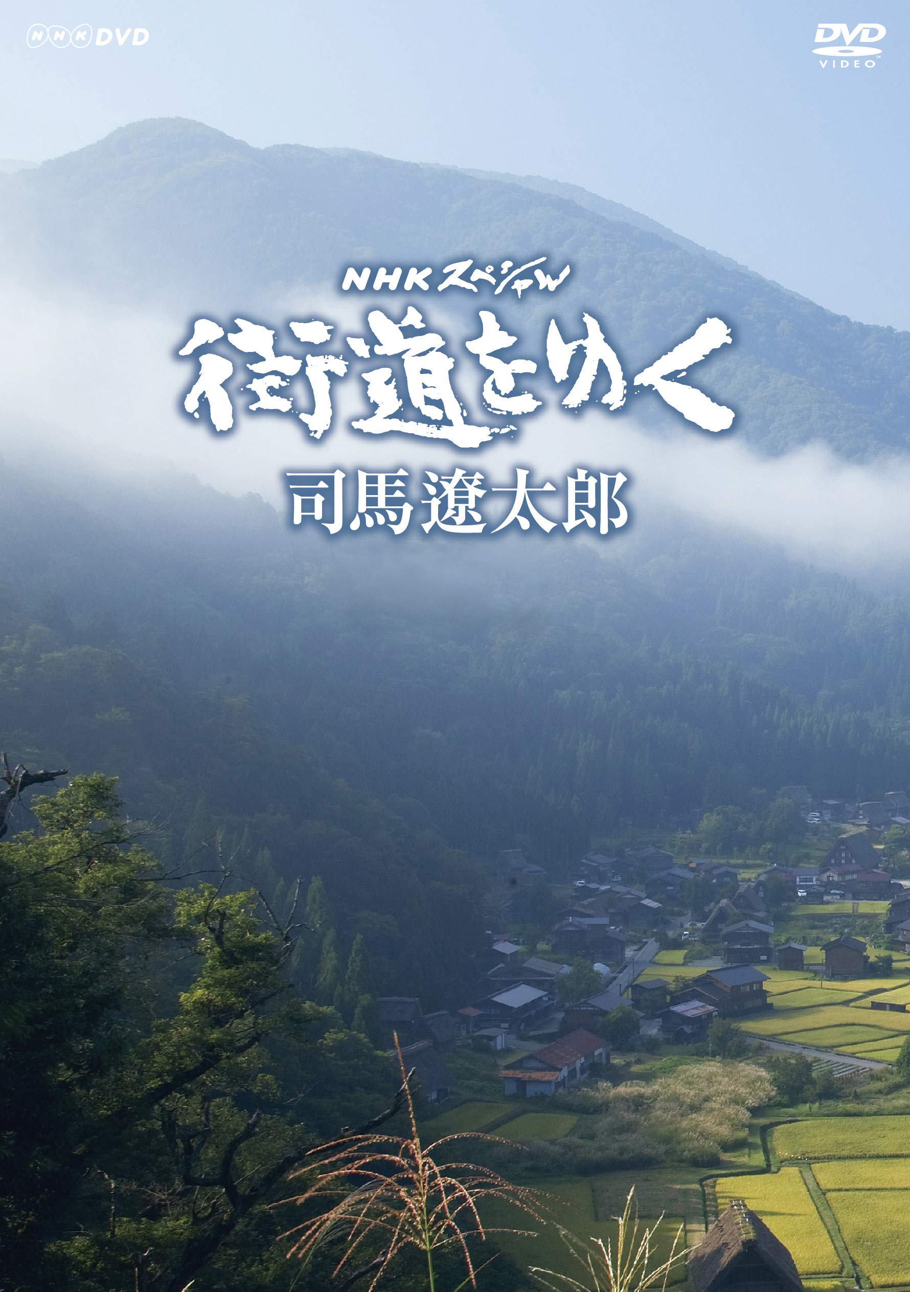 【中古】【非常に良い】NHKスペシャル 街道をゆく (新価格) DVD-BOX
