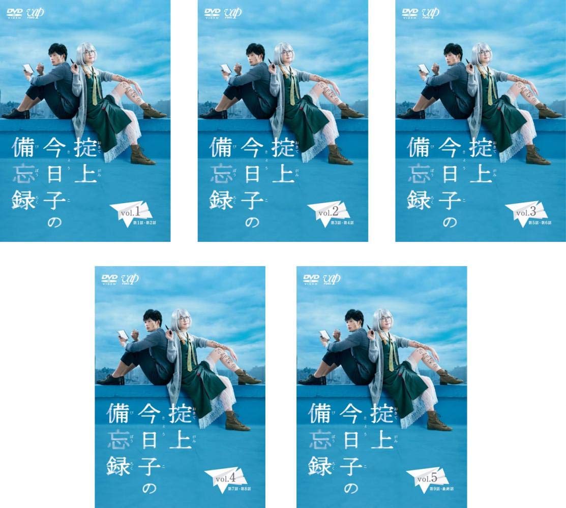 【中古】【非常に良い】掟上今日子の備忘録 [レンタル落ち] 全5巻セット [マーケットプレイスDVDセット商品] 10,417円