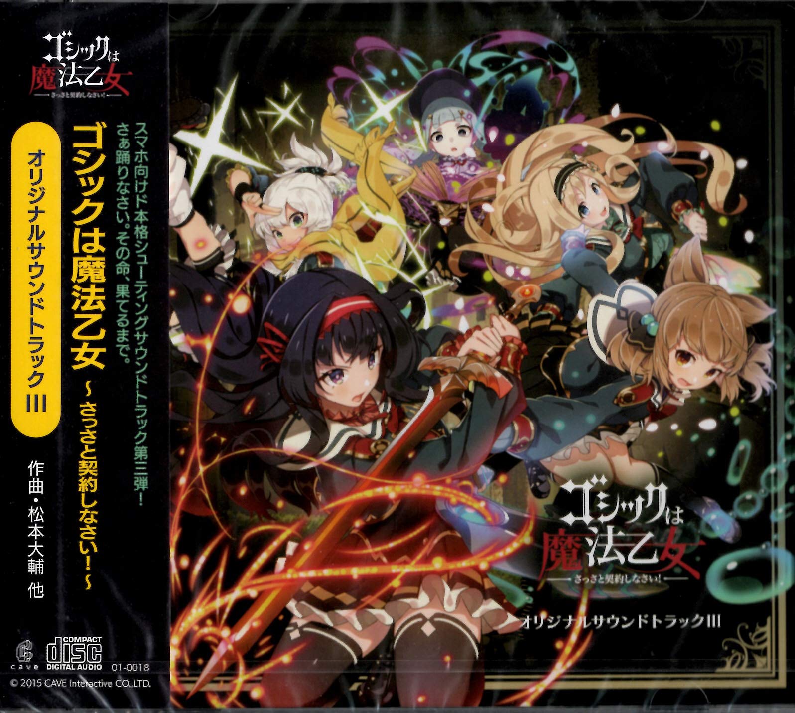【中古】【非常に良い】ゴシックは魔法乙女 オリジナルサウンドトラックIII