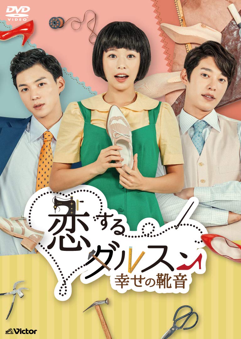 【中古】【非常に良い】恋するダルスン~幸せの靴音~DVD-BOX4(12枚組)