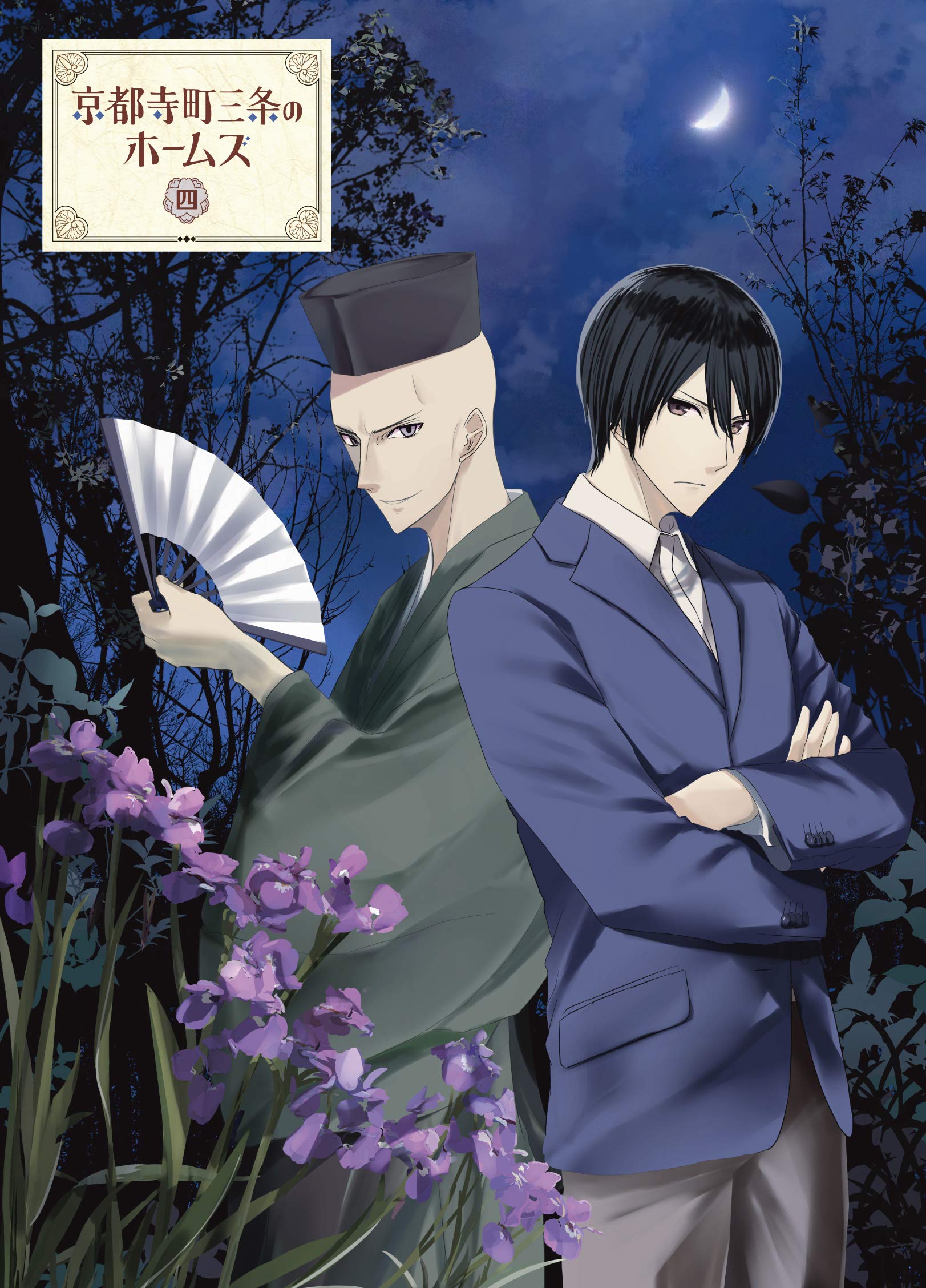 【中古】【非常に良い】京都寺町三条のホームズ Blu-ray 第4巻|スカイマーケットプラス