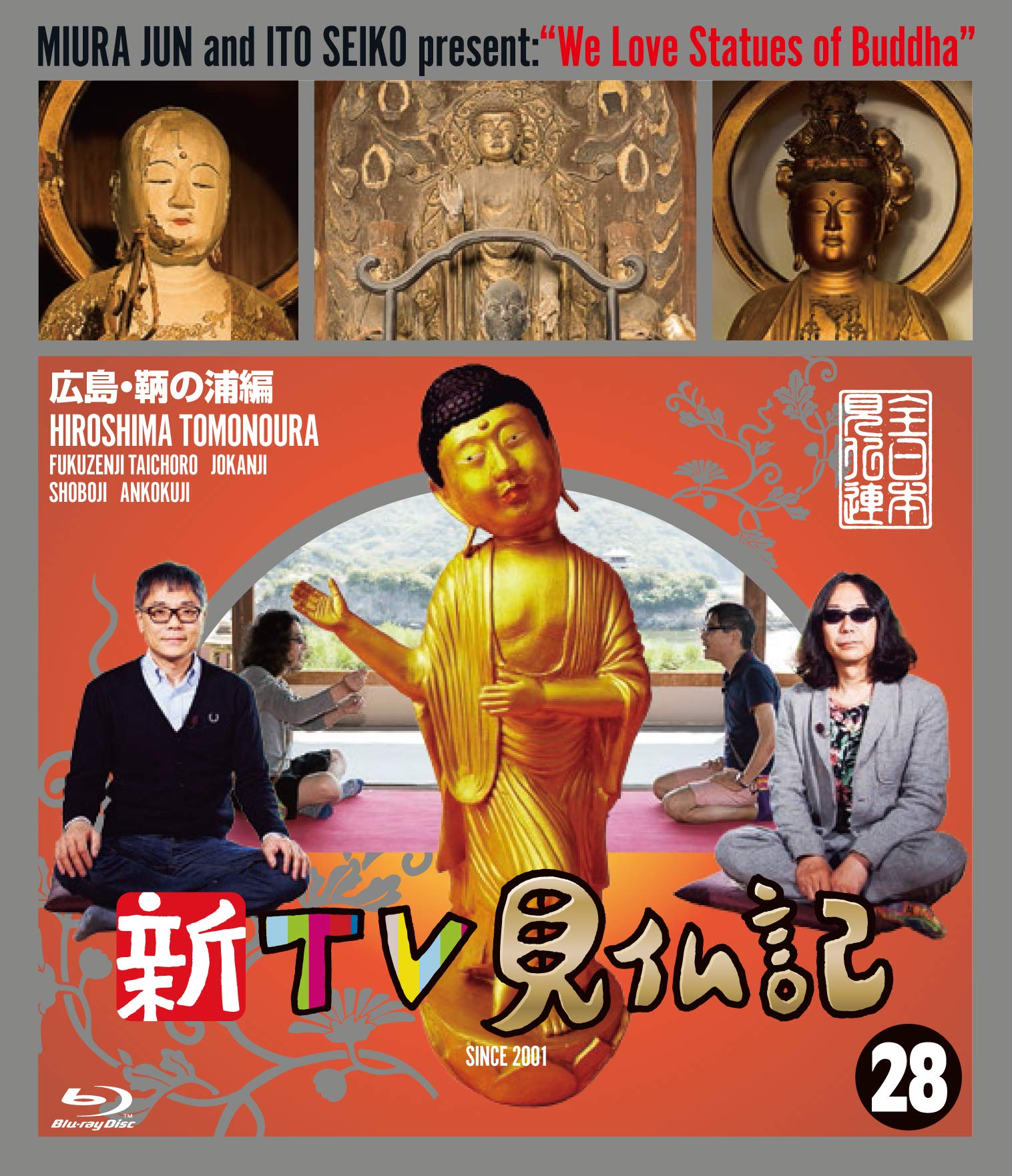 【中古】【非常に良い】新TV見仏記 ?広島・鞆の浦(とものうら)編 [Blu-ray]