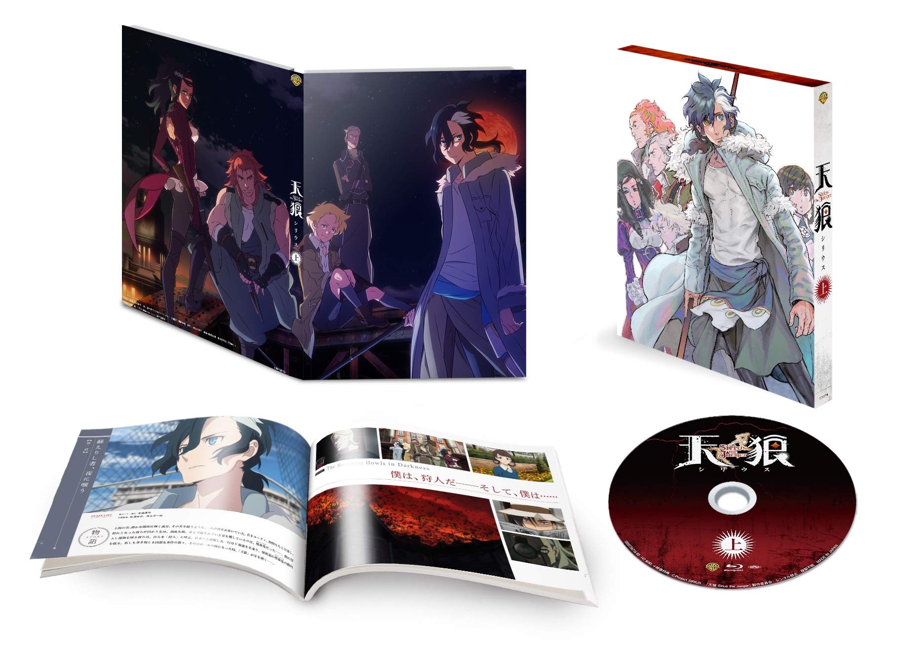 【中古】【非常に良い】天狼 Sirius the Jaeger 上巻 (1~6話/1枚組/) [Blu-ray]画像