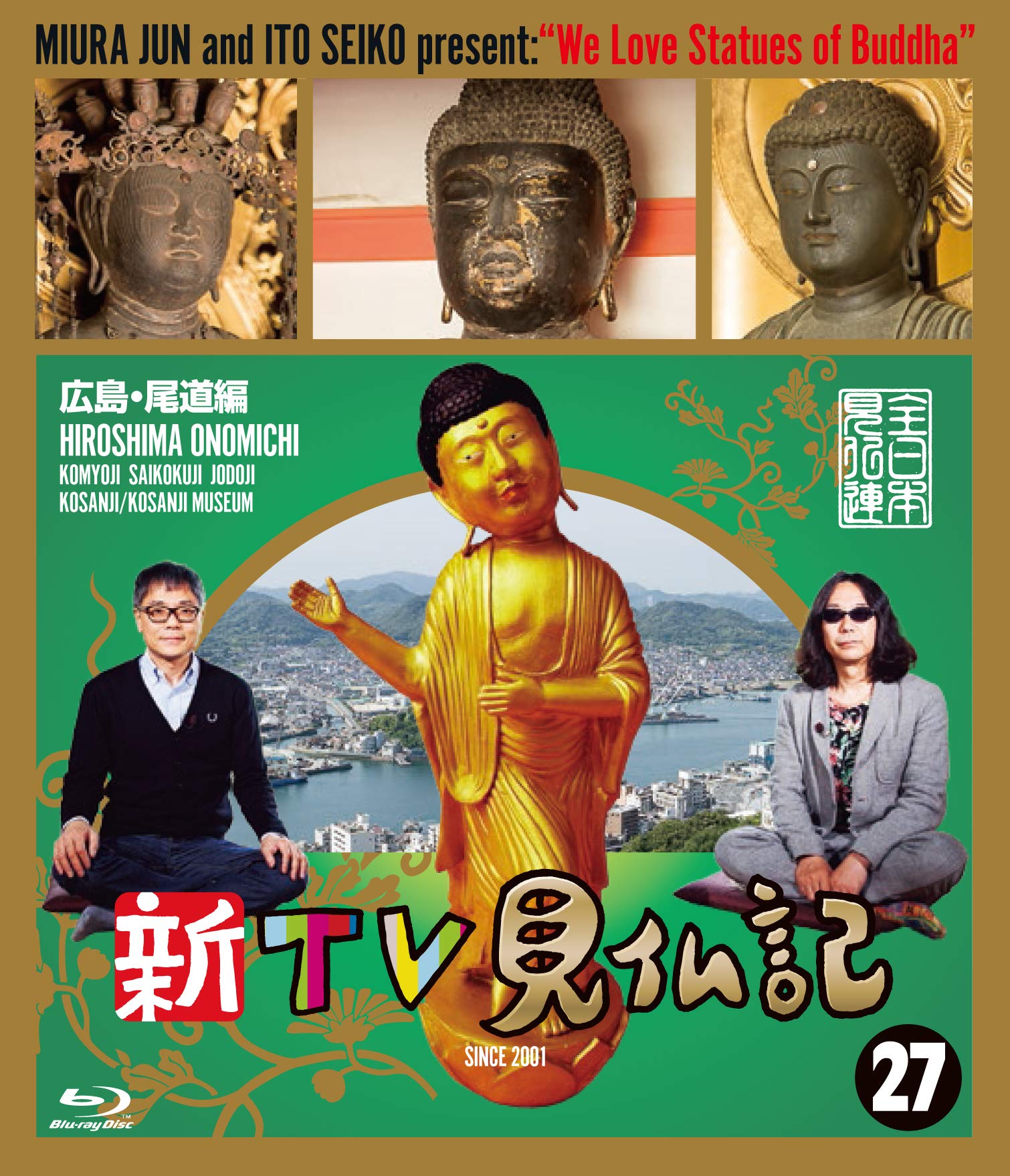 【中古】【非常に良い】新TV見仏記 ?広島・尾道編 [Blu-ray]