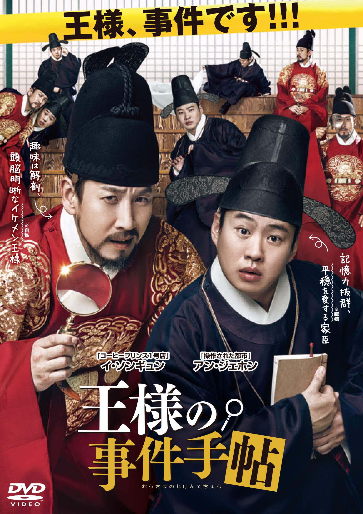【中古】【非常に良い】王様の事件手帖 [DVD]｜スカイマーケットプラス