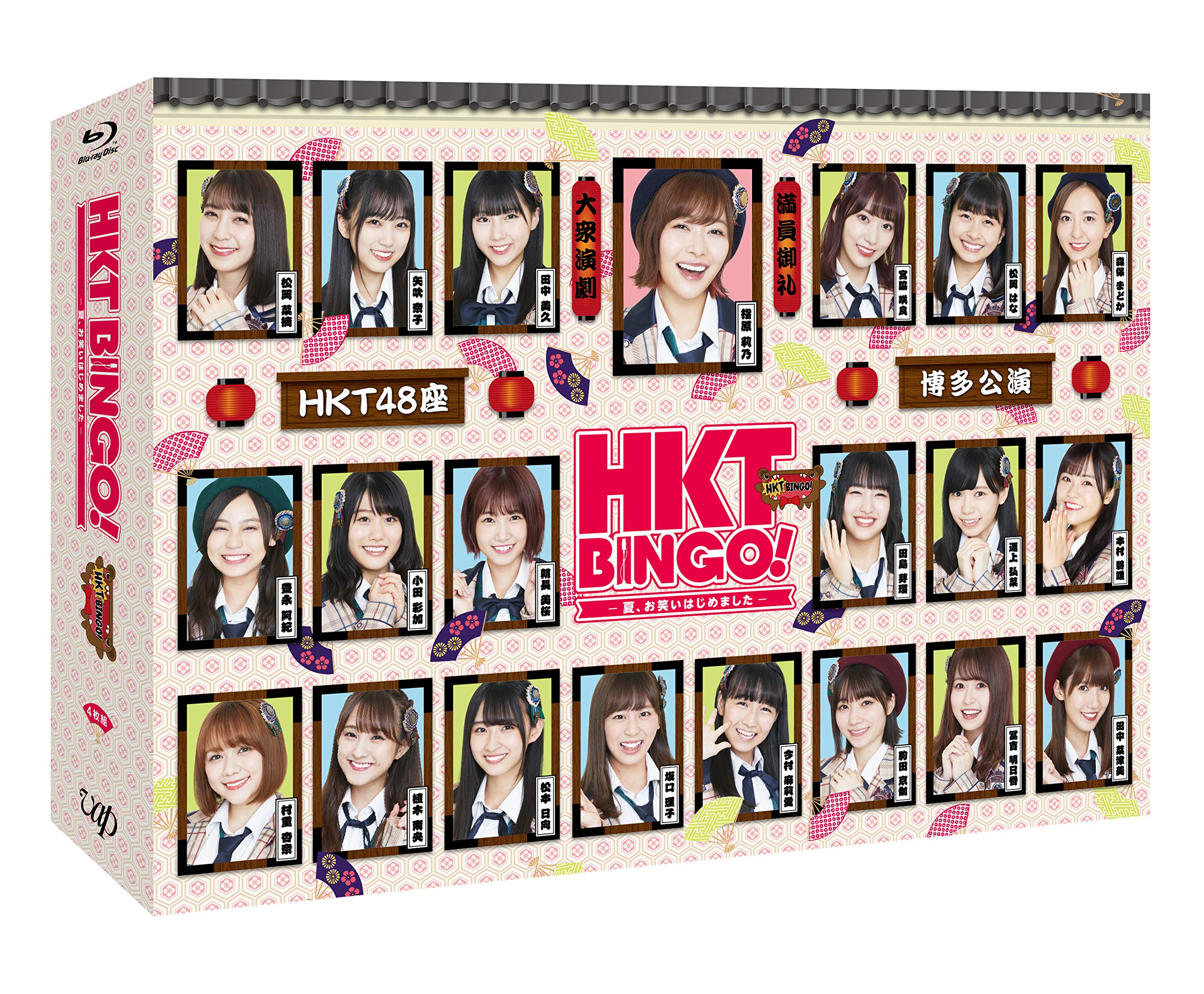 【中古】【非常に良い】HKTBINGO! ~夏、お笑いはじめました~ Blu-ray BOX