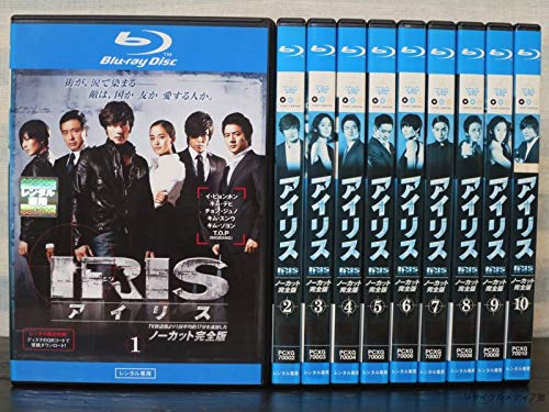 【中古】【非常に良い】IRIS(アイリス) ブルーレイ 【レンタル落ち】全10巻セット|スカイマーケットプラス