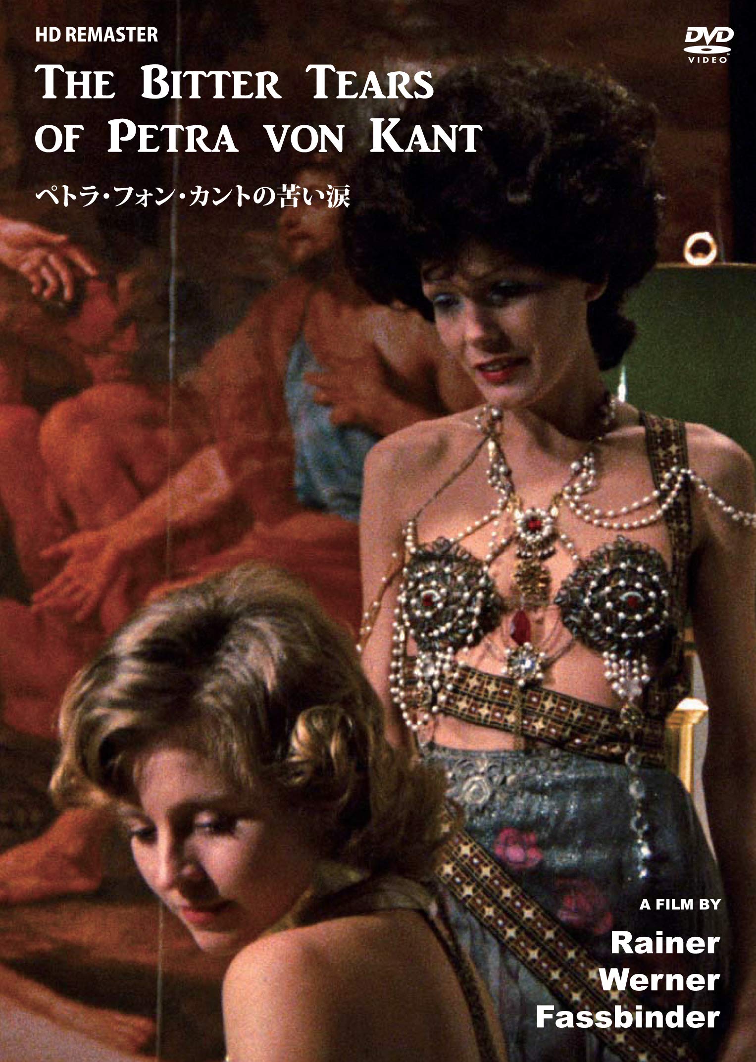 【中古】【非常に良い】ペトラ・フォン・カントの苦い涙【DVD】｜スカイマーケットプラス