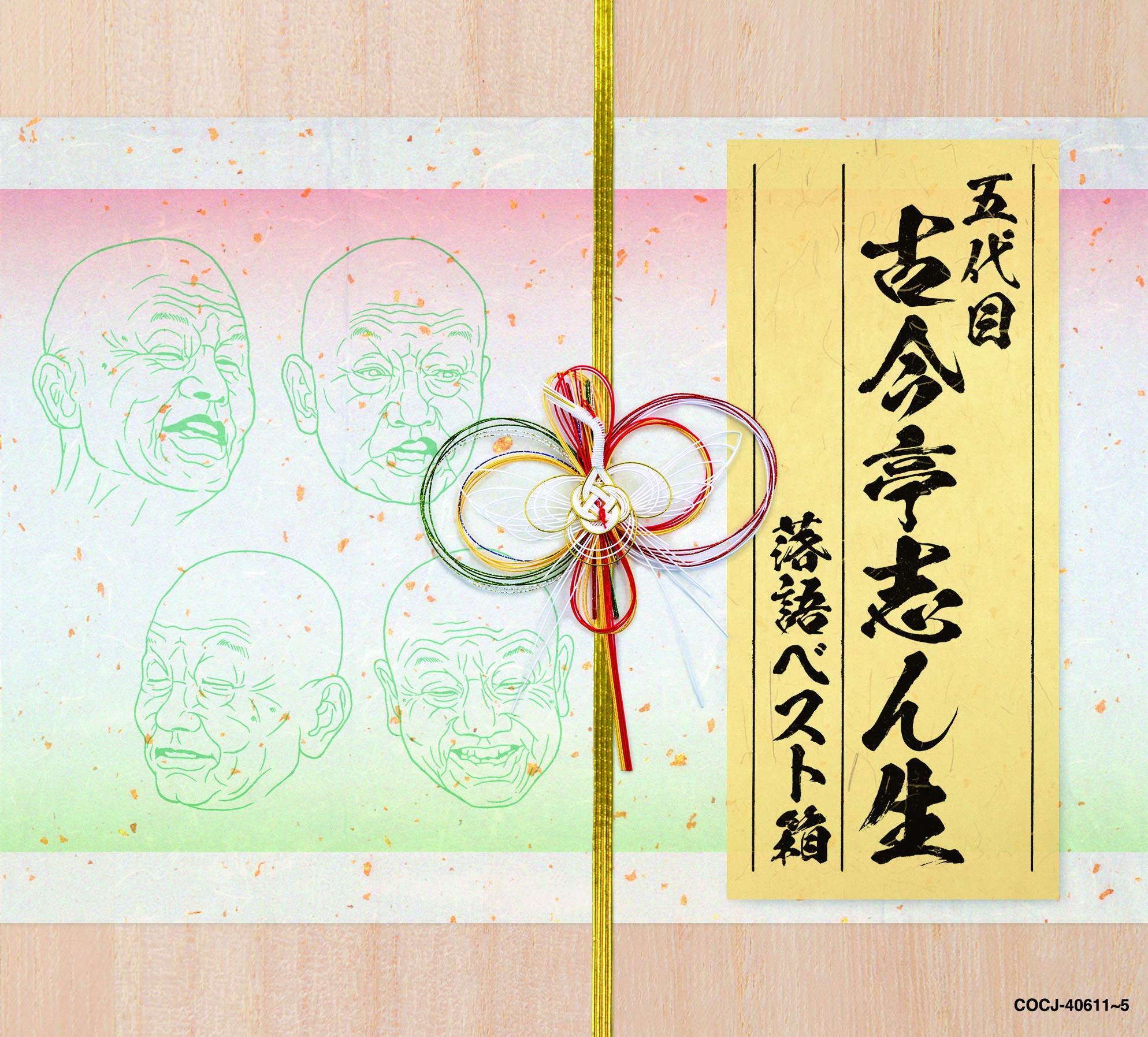 【中古】【非常に良い】古今亭志ん生　落語ベスト箱