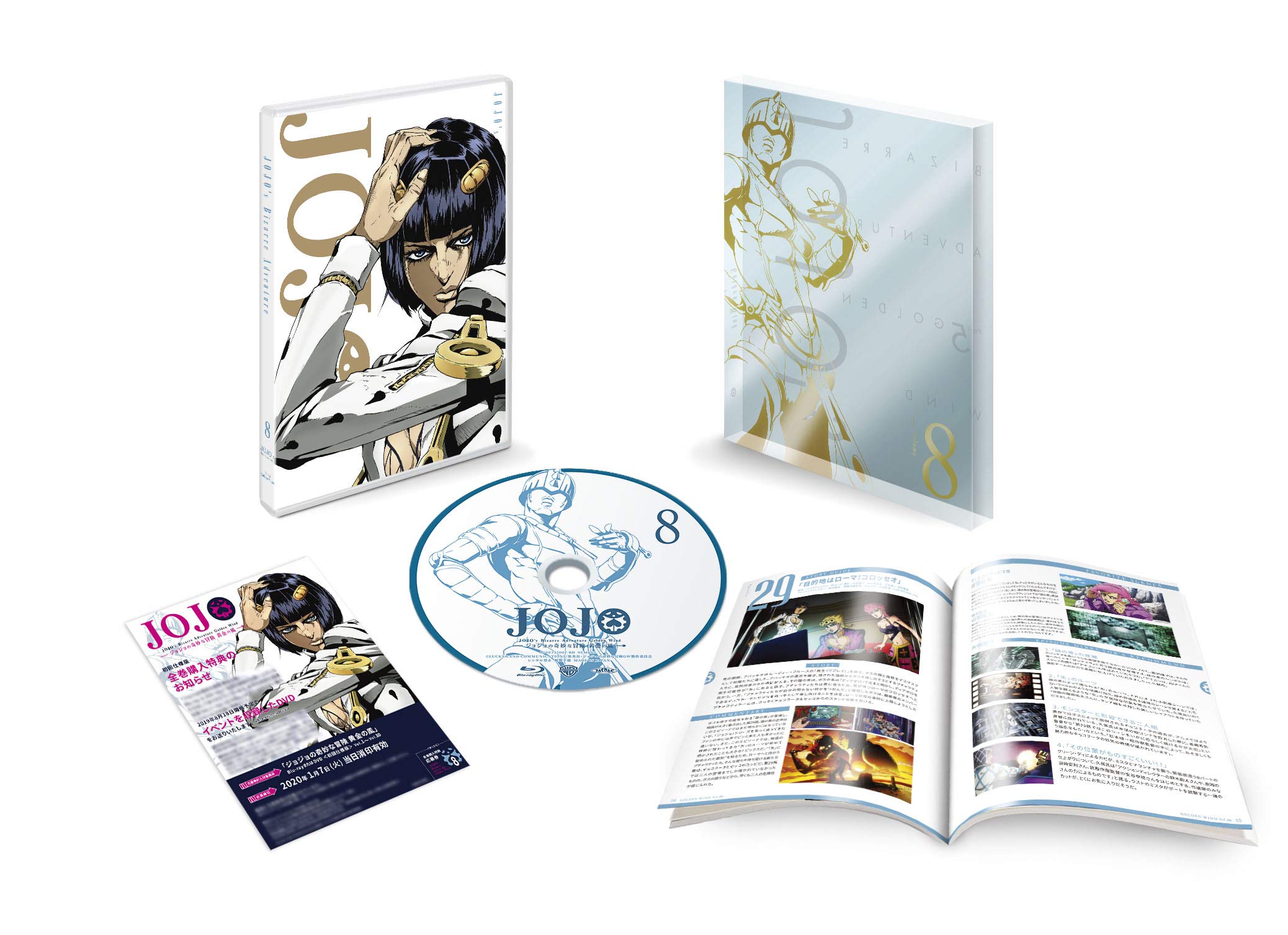 【中古】【非常に良い】ジョジョの奇妙な冒険 黄金の風 Vol.8 (29~32話/) [Blu-ray]｜スカイマーケットプラス
