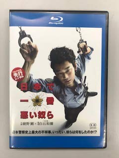 【中古】【非常に良い】日本で一番 悪い奴ら ブルーレイ【レンタル落ち】