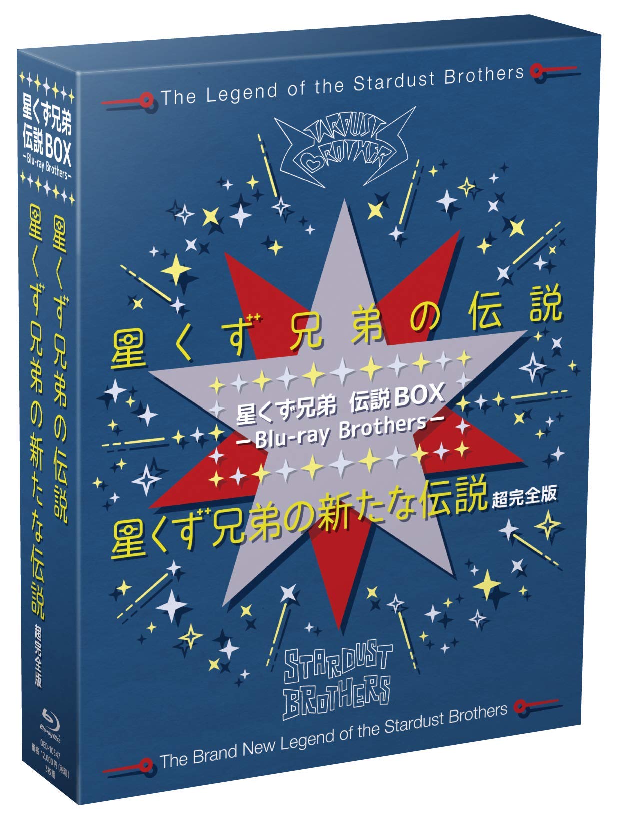 【中古】【非常に良い】星くず兄弟 伝説BOX ーBlu-ray Brothersー 『星くず兄弟の伝説』/『星くず兄弟の新たな伝説:超完全版』