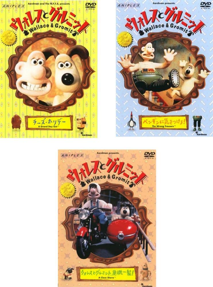 【中古】【非常に良い】ウォレスとグルミット 劇場用短編 チーズ ホリデー、ペンギンに気をつけろ!、危機一髪! [レンタル落ち] 全3巻セット [マーケットプレイスDVDセット商品] 37,882円